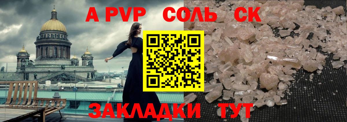 A-PVP VHQ Выкса