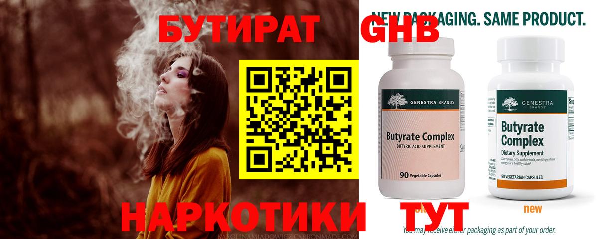 БУТИРАТ вода Выкса