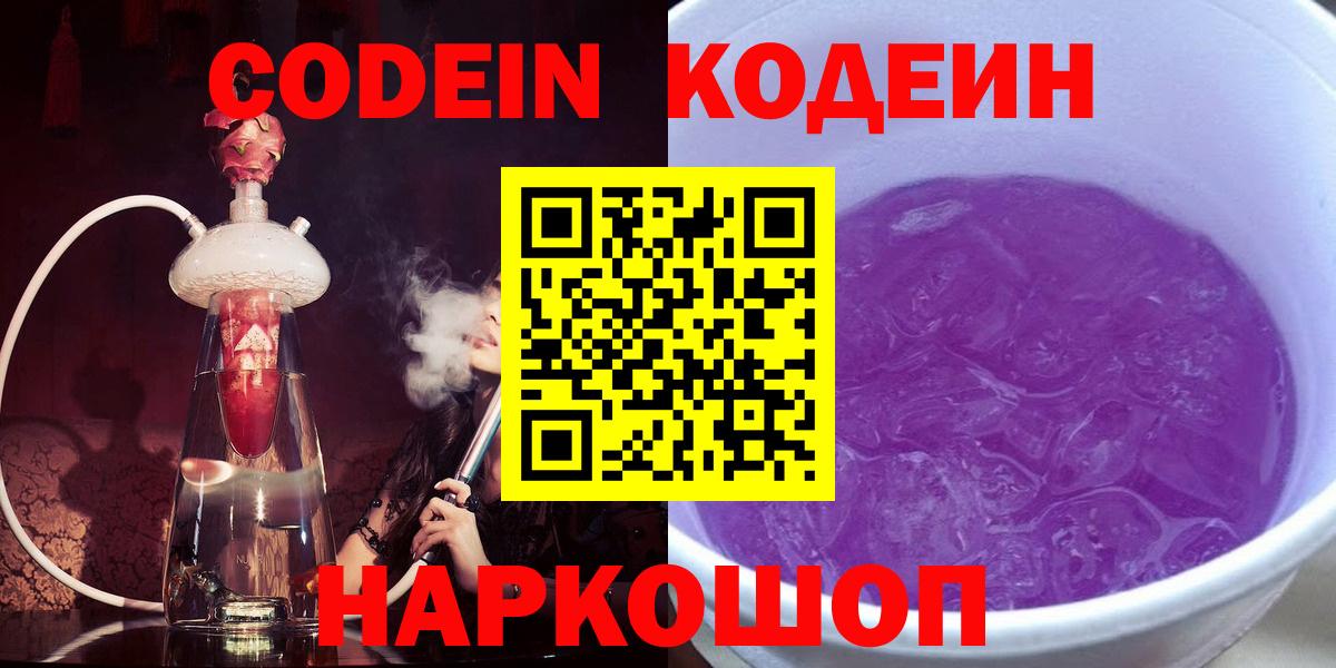 Кодеин напиток Lean (лин) Выкса