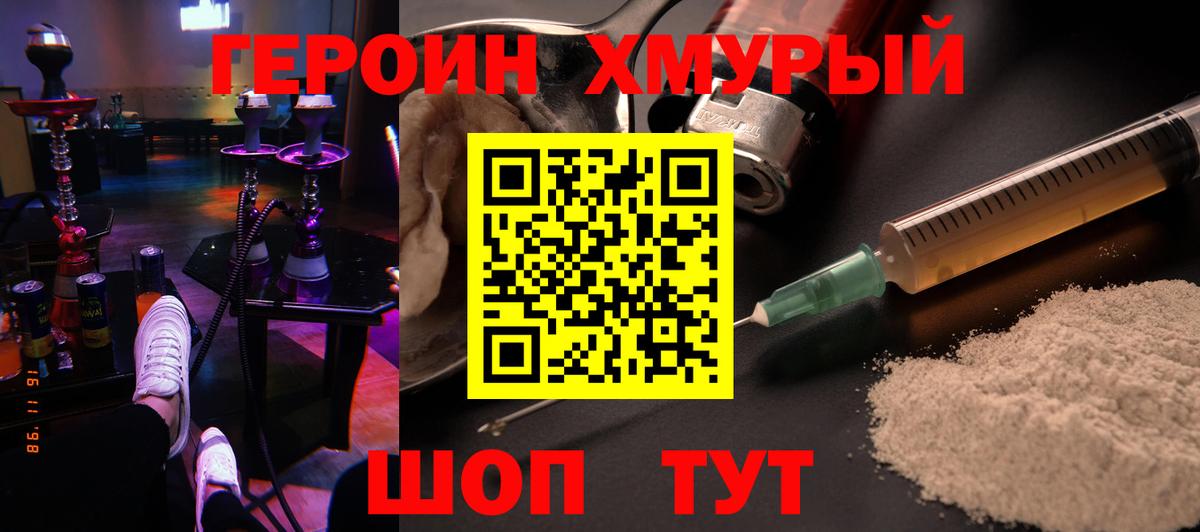 Выкса  Героин хмурый  Вход с VPN 