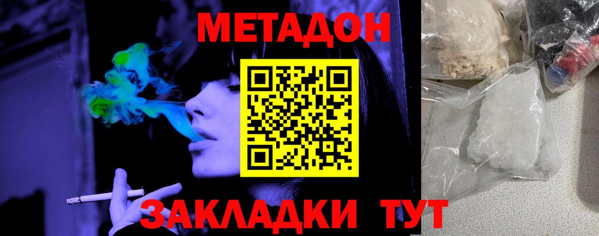 МЕТАДОН белоснежный  Вход с VPN  Метадон кристалл  Выкса 